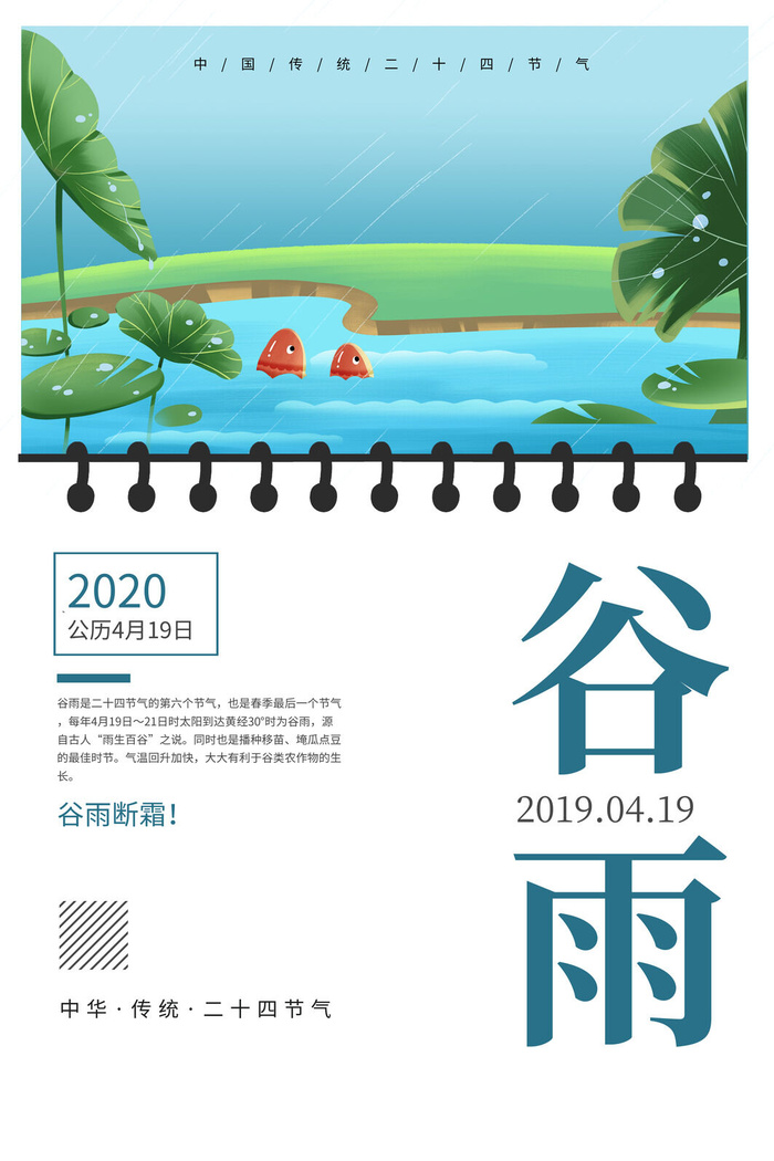 谷雨二十四节气海报设计psd模版下载
