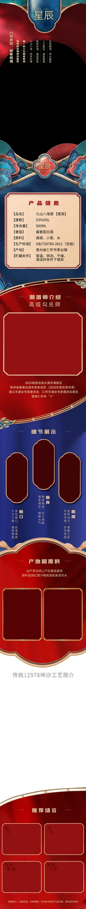 酒国朝电商详情页模板