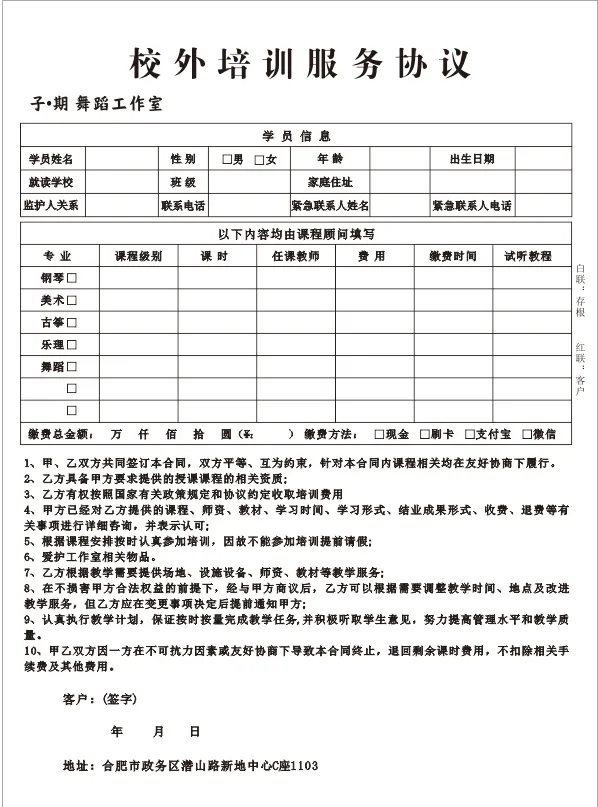 校外培训联单cdr矢量模版下载