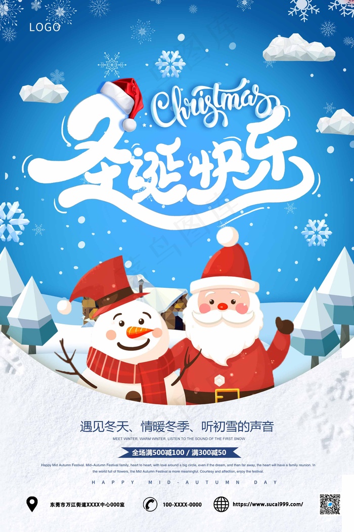 蓝色圣诞节圣诞老人活动海报psd模版下载
