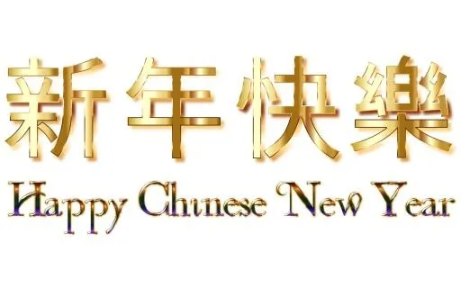 中国新年 PNG免抠(2400x1500)