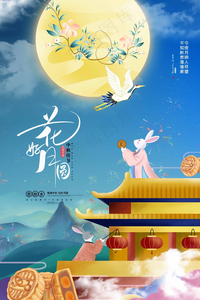中秋节 中秋节海报