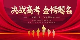 高考 高考宣传海报