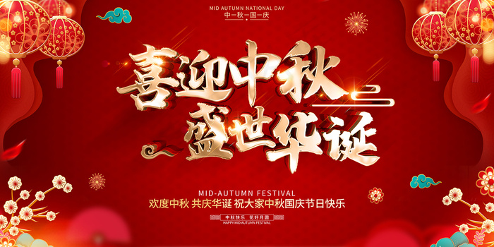 时尚中秋节促销中国风海报