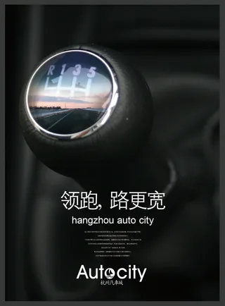 汽车城宣传物料海报