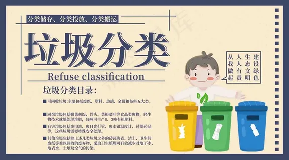 垃圾分类6