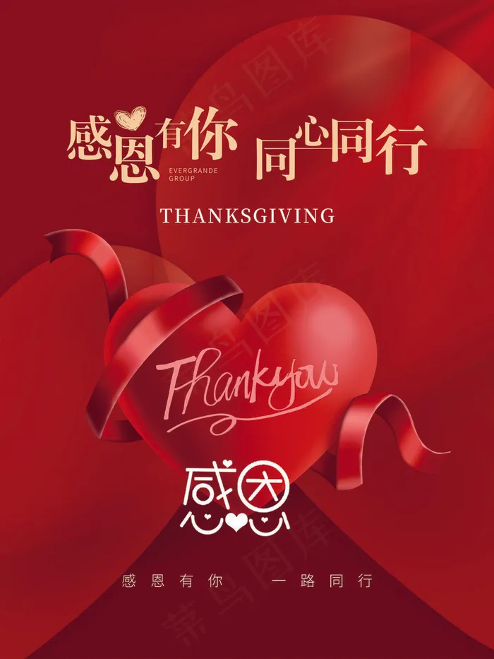 感恩节心型创意psd模版下载