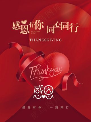 感恩节心型创意