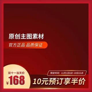 电商主图 主图模板