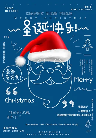 圣诞海报圣诞狂欢优惠大酬宾