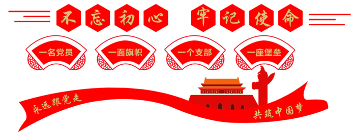 红色 党建 雕刻文化墙