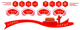 红色 党建 雕刻文化墙