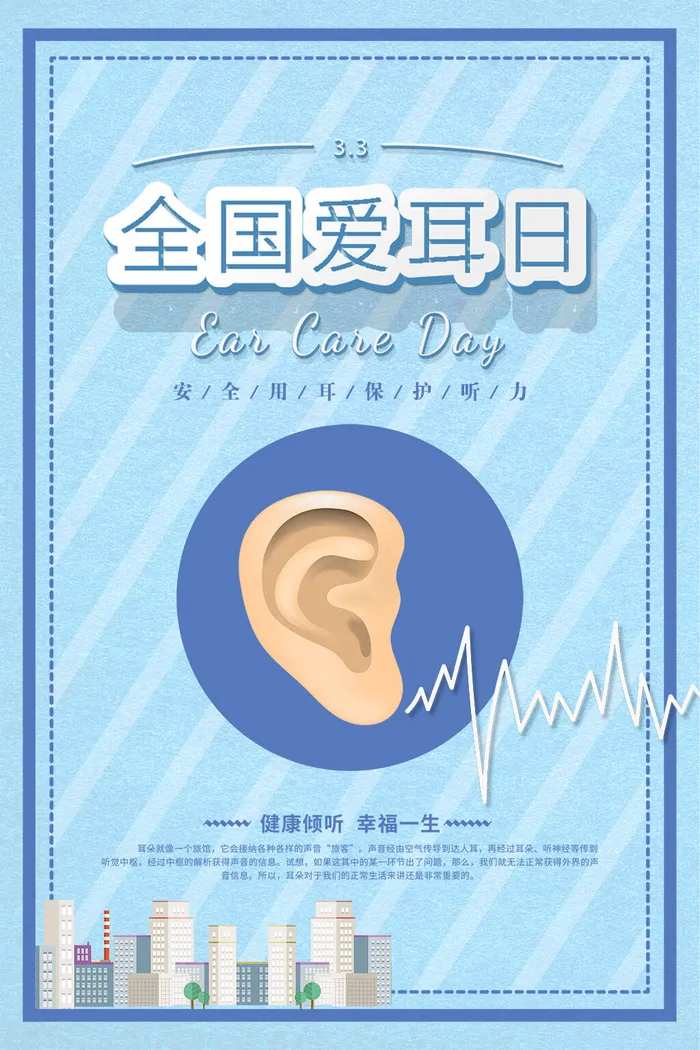 3月3日爱耳日图片2psd模版下载