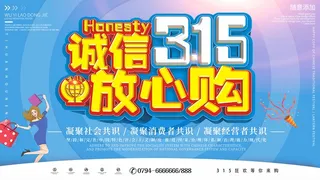 315 315促销