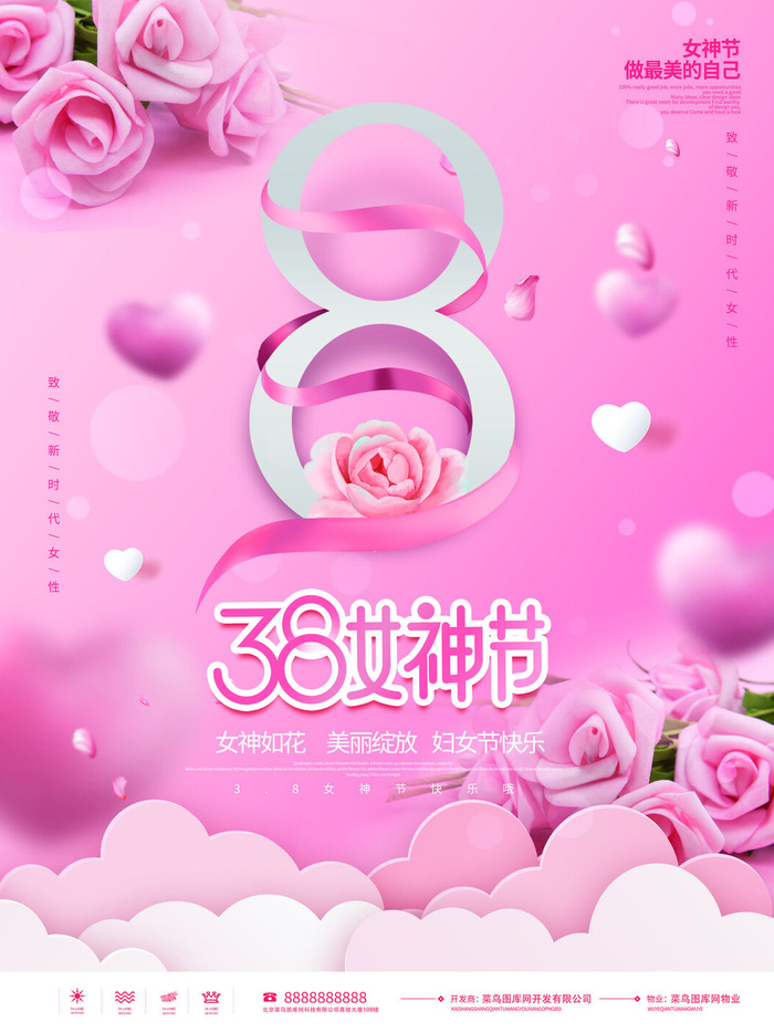 三八38妇女节女神女王节商场电商宣传促销节日海报模板PSD素材