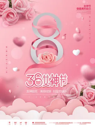 三八38妇女节女神女王节商场电商宣传促销节日海报模板PSD素材