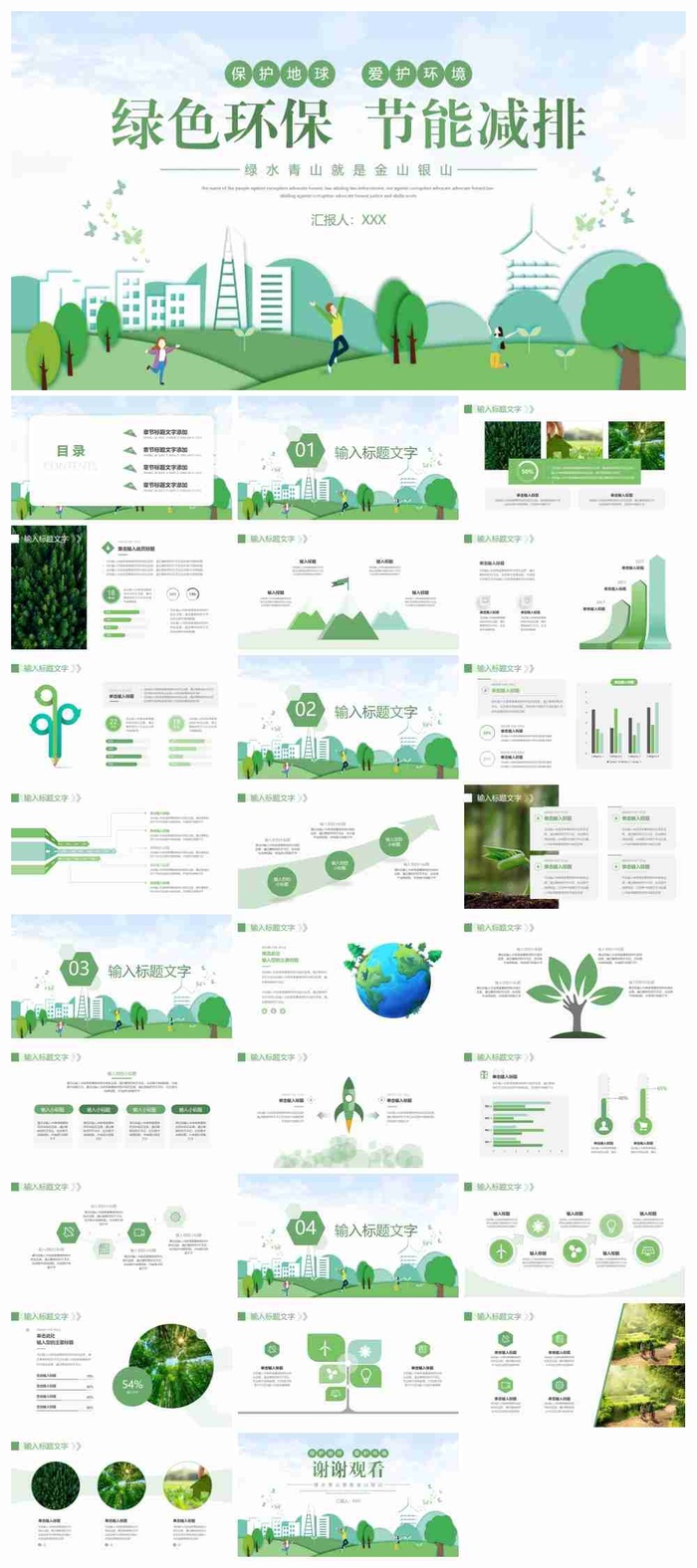 清新绿色环保节能减排主题PPT模板