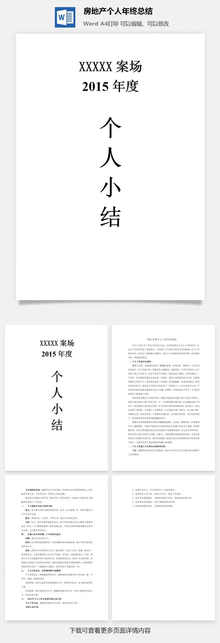 房地产个人年终总结word模板