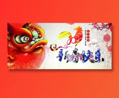 鸡年新春快乐图片 鸡年新春快乐图片