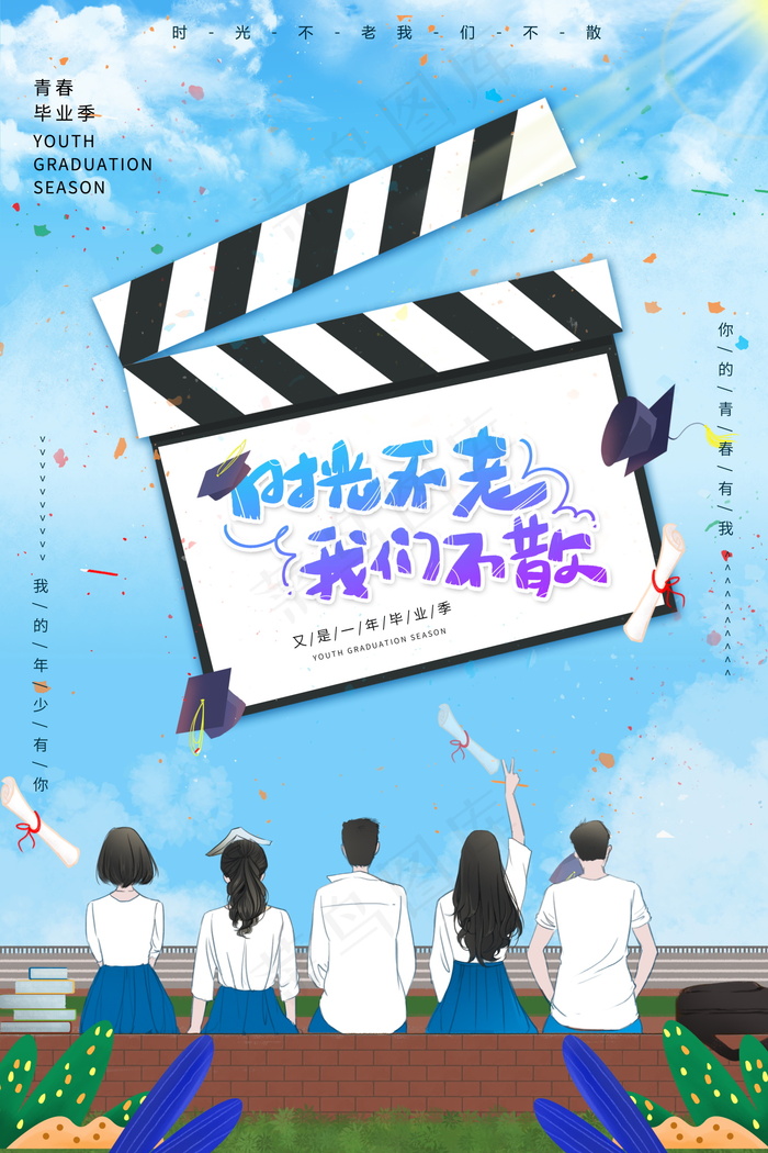 毕业季海报图片