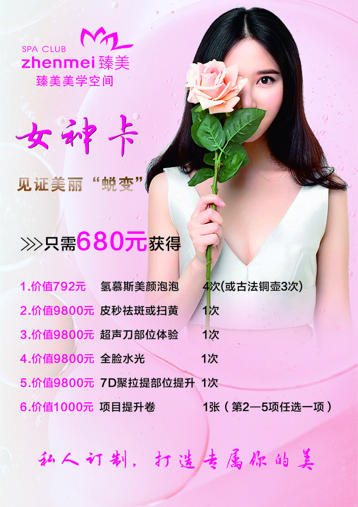美容院女神卡女神节活动少女粉色cdr矢量模版下载