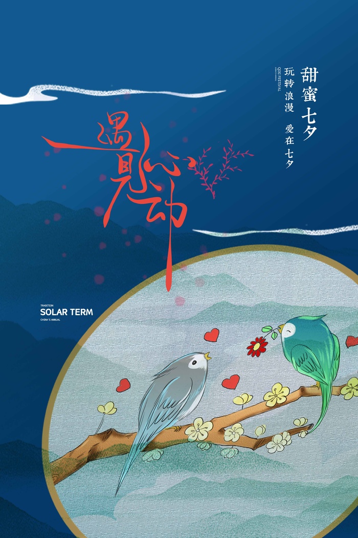 七夕清新宣传促销海报图片