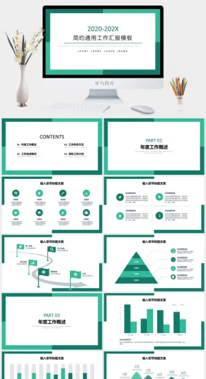 简洁卡片式UI风格工作汇报商务通用ppt模板预览图