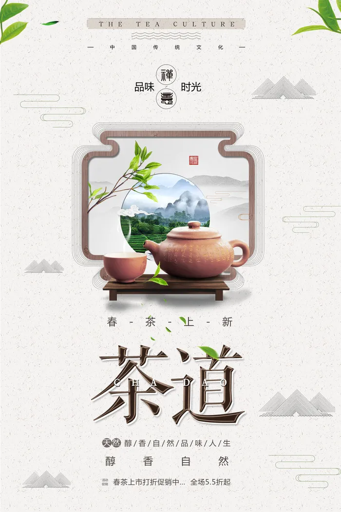 春茶上市春茶会节绿茶艺营销宣传海报展板易拉宝PSD模板设计素材psd模版下载