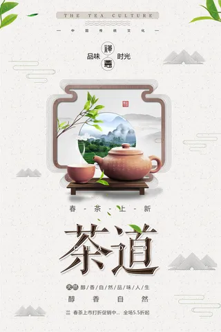 春茶上市春茶会节绿茶艺营销宣传海报展板易拉宝PSD模板设计素材