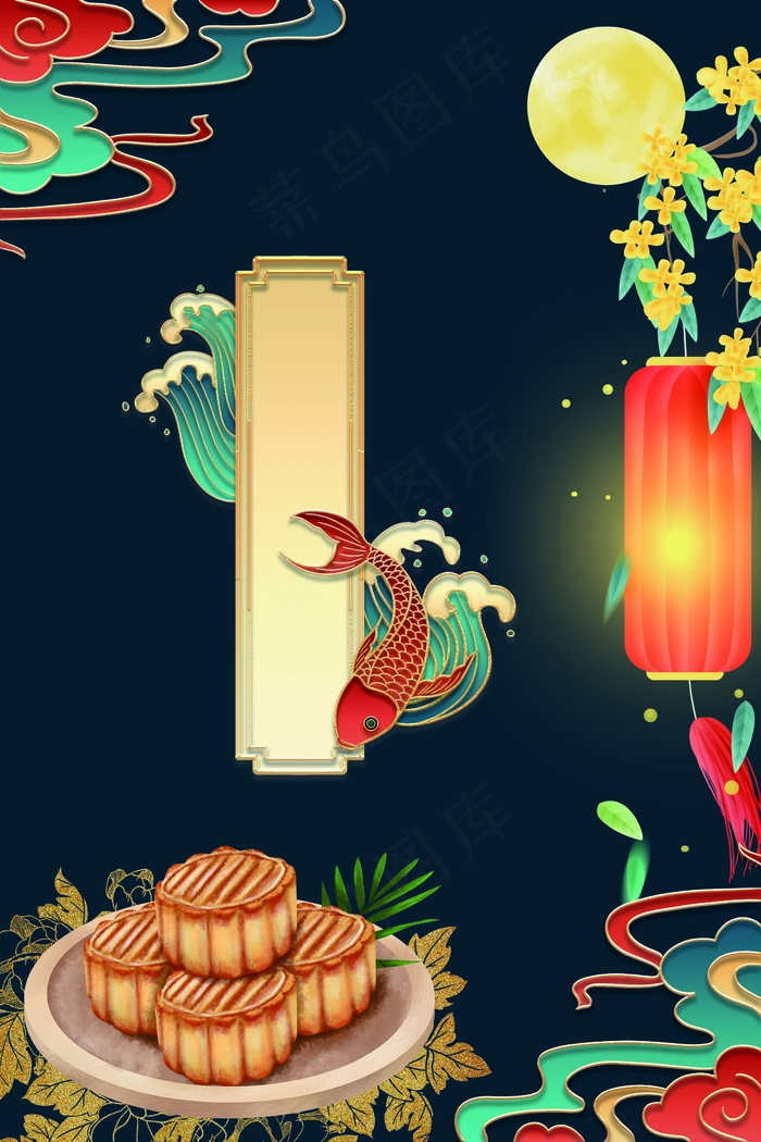 中秋 中秋节 中秋节海报