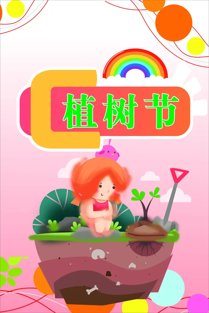 卡通植树海报植树节种树cdr矢量模版下载