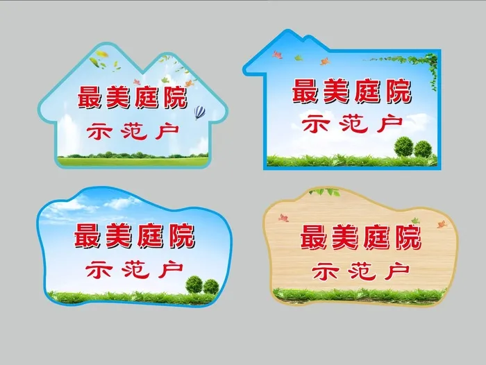 最美庭院造型牌cdr矢量模版下载