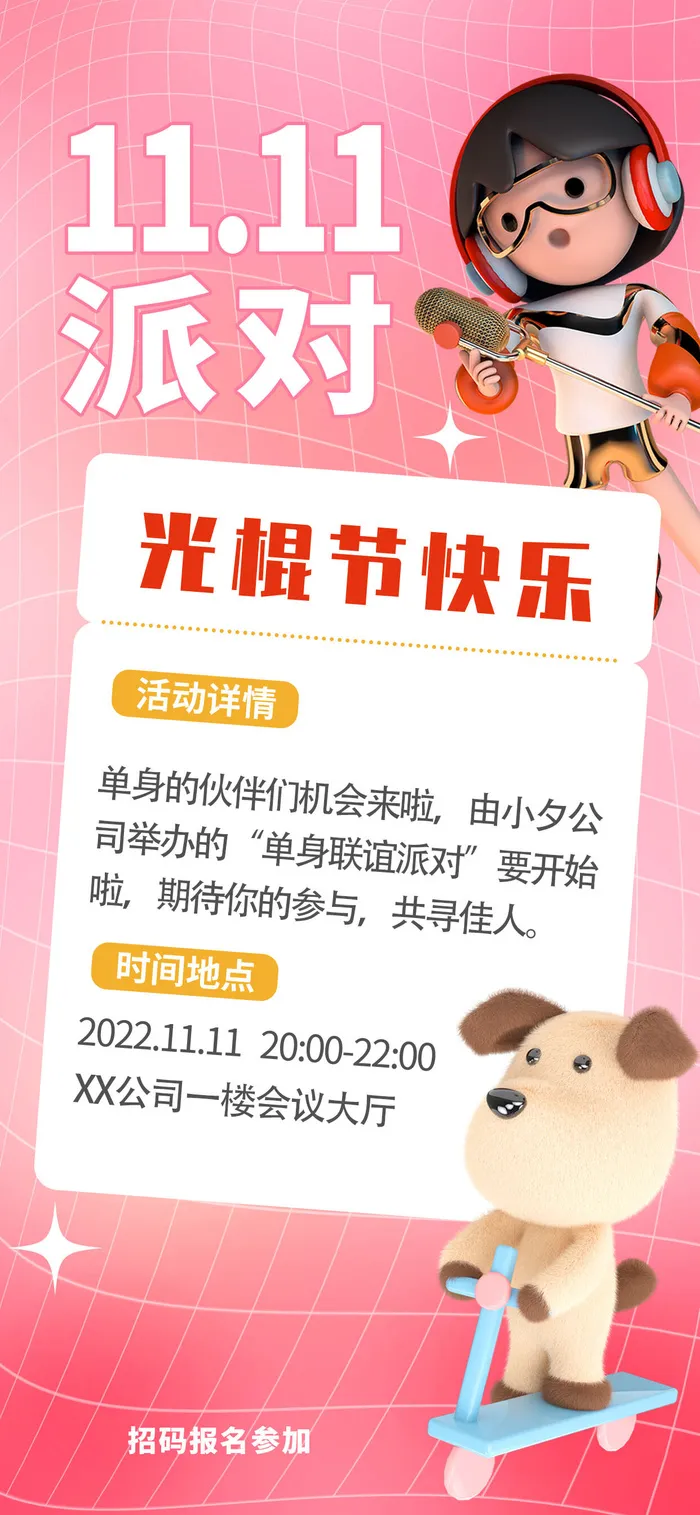 双十一光棍节活动派对海报设计psd模版下载