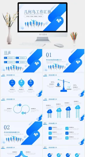 几何风工作汇报简约商务通用ppt模板预览图