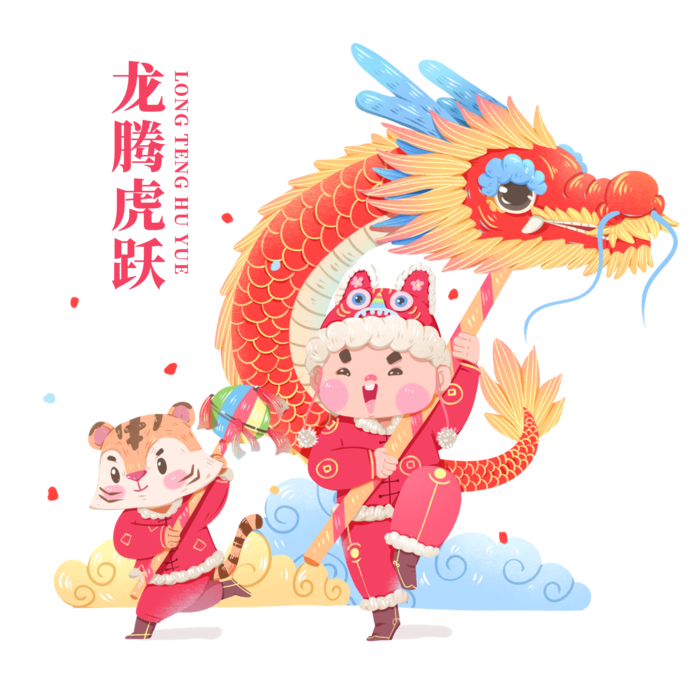 2022春节虎年新年龙腾虎跃舞龙虎娃