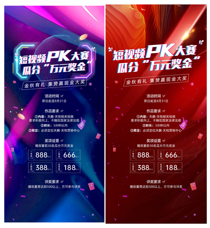 短视频PK大赛活动稿ai矢量模版下载
