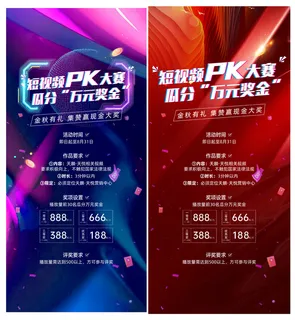 短视频PK大赛活动稿