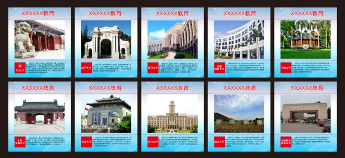 辅导班中国名校展板cdr矢量模版下载