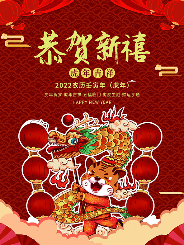 虎年新年海报展板psd模板新年快乐虎年大吉psd模版下载