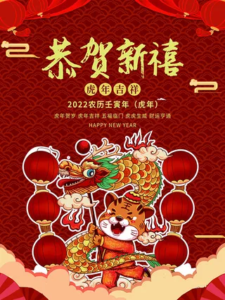 虎年新年海报展板psd模板新年快乐虎年大吉