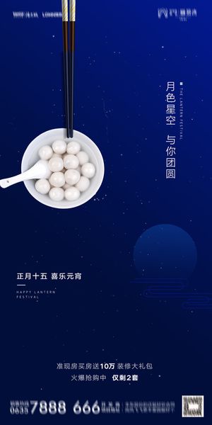 2022虎年传统节日元宵节猜灯谜手机H5长图海报PSD设计素材模板