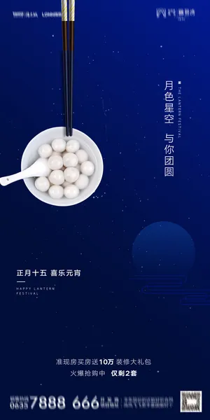 2022虎年传统节日元宵节猜灯谜手机H5长图海报PSD设计素材模板