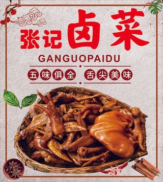 卤菜海报  卤味