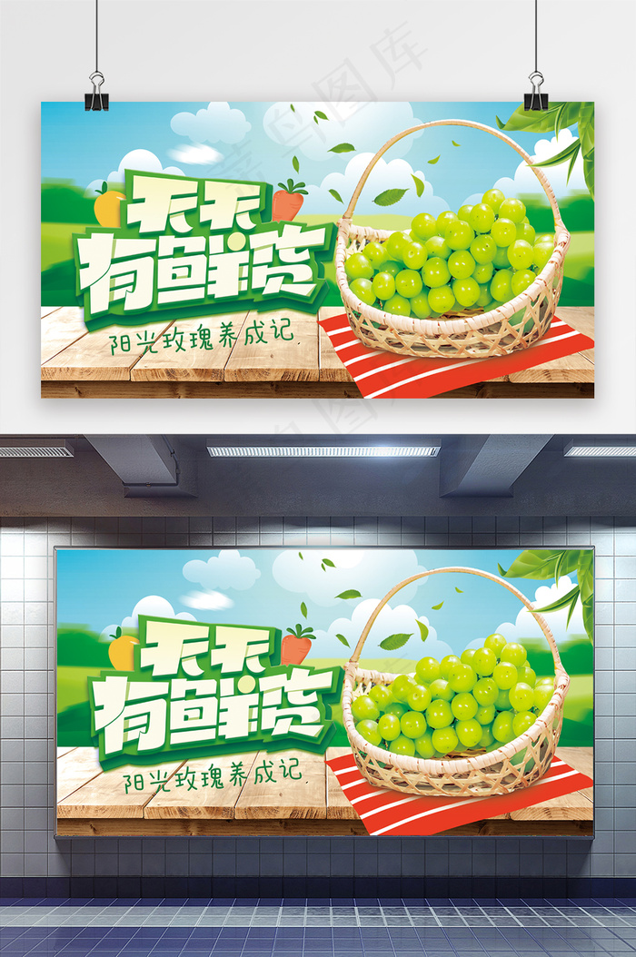 夏季阳光玫瑰葡萄水果展板psd模版下载