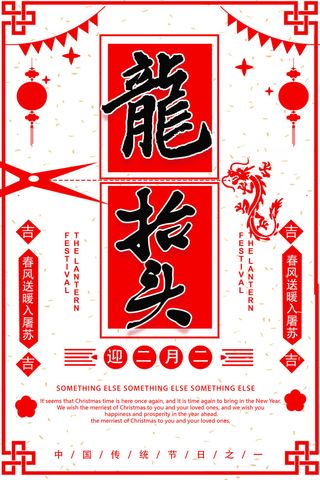 节日活动PSD海报模板二月二龙抬头新年促销宣传单广告设计素材