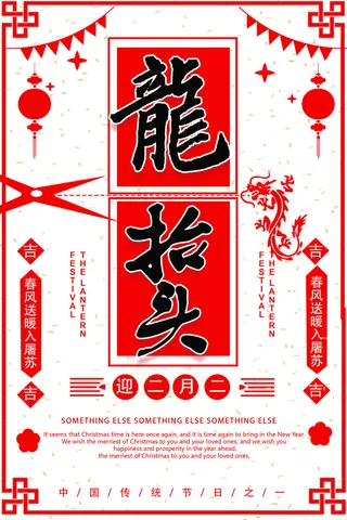 节日活动PSD海报模板二月二龙抬头新年促销宣传单广告设计素材