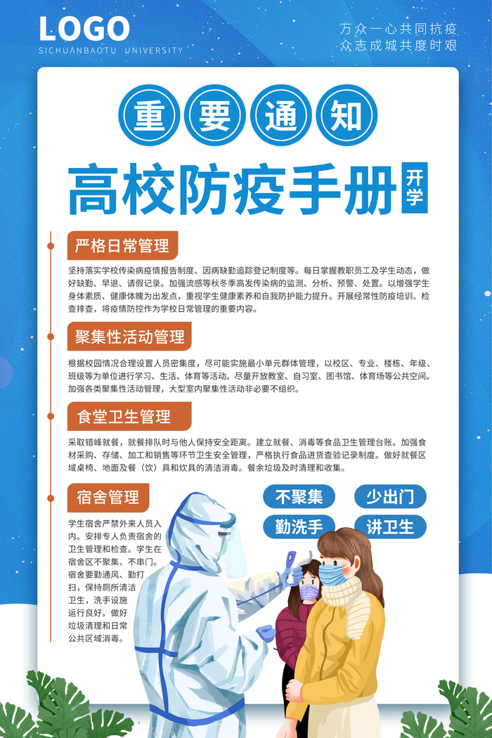 防疫宣传海报psd模版下载
