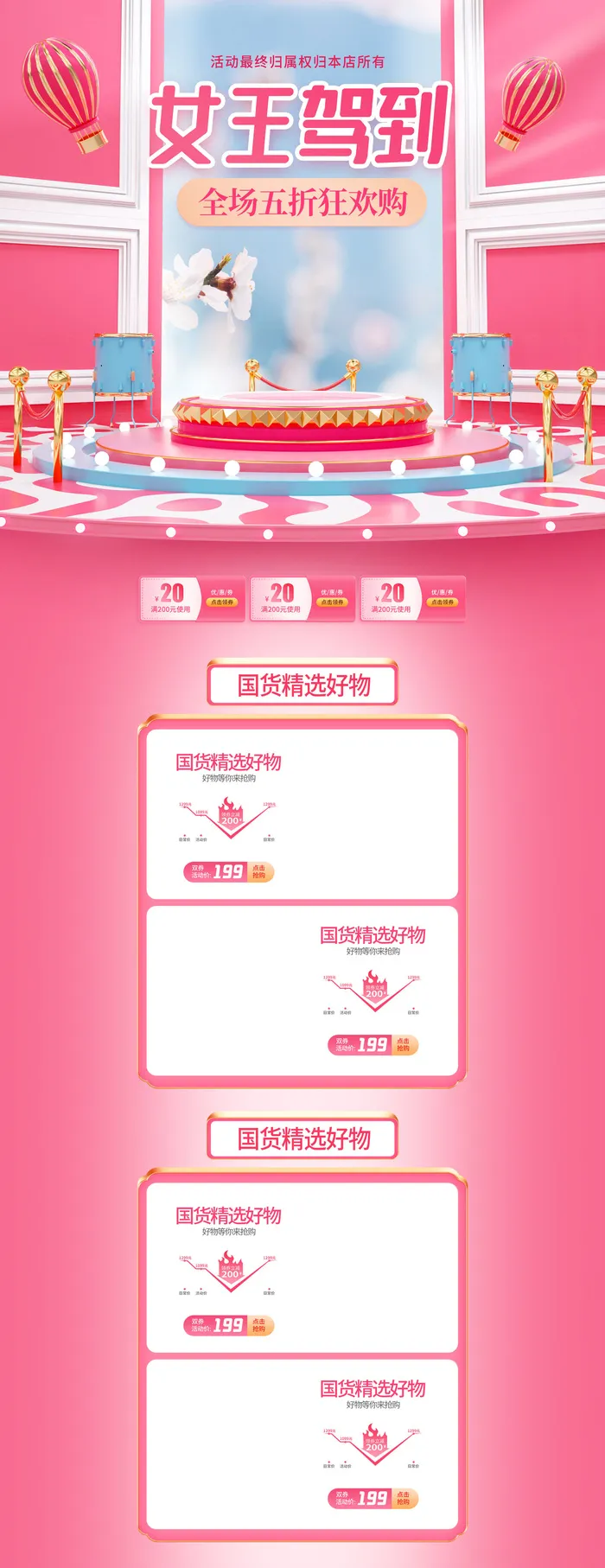 三八节3.8女神节妇女节淘宝天猫电商首页模板店铺装修PSD素材psd模版下载