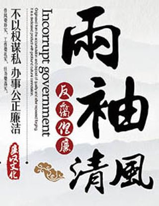 廉政文化墙