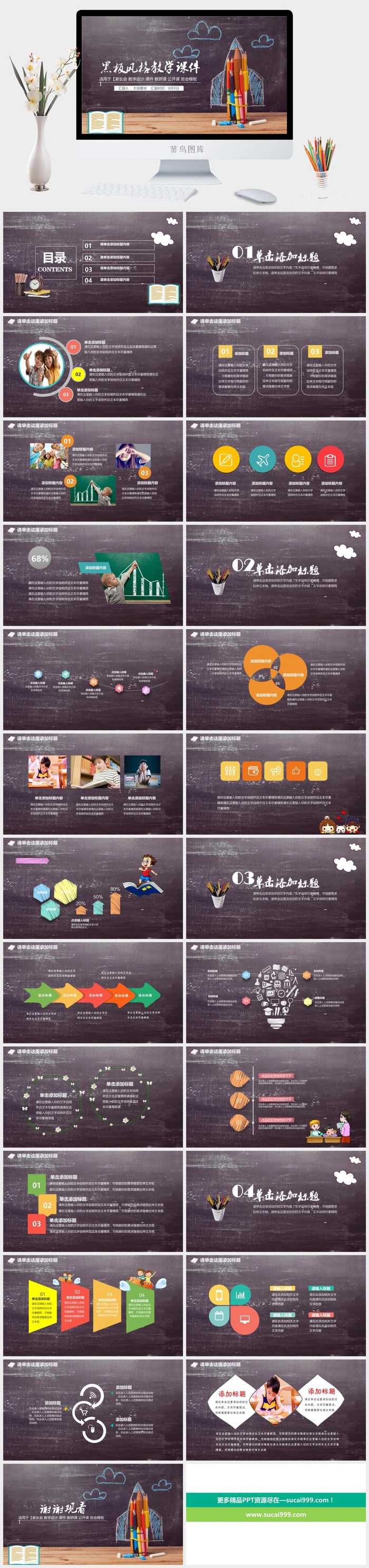 黑板风格教学模板